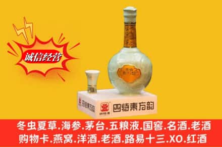 西乌珠穆沁旗名酒回收四特酒.jpg