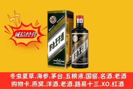 西乌珠穆沁旗回收王子酒