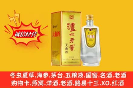 西乌珠穆沁旗回收泸州老窖