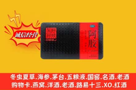 西乌珠穆沁旗回收阿胶