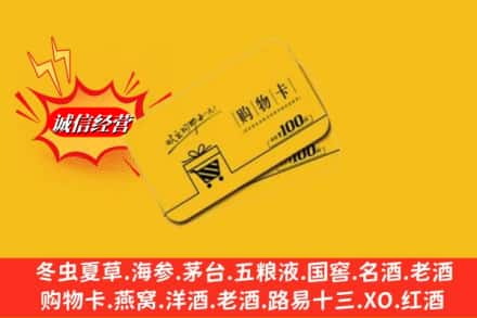 西乌珠穆沁旗名酒回收购物卡.jpg