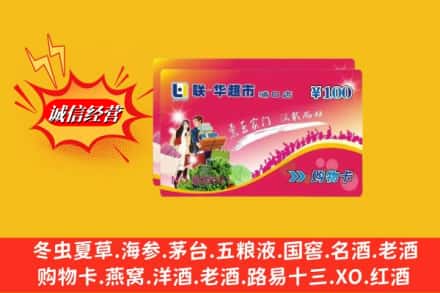 西乌珠穆沁旗回收商超卡